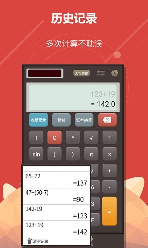 喵喵计算器最新免费版图3