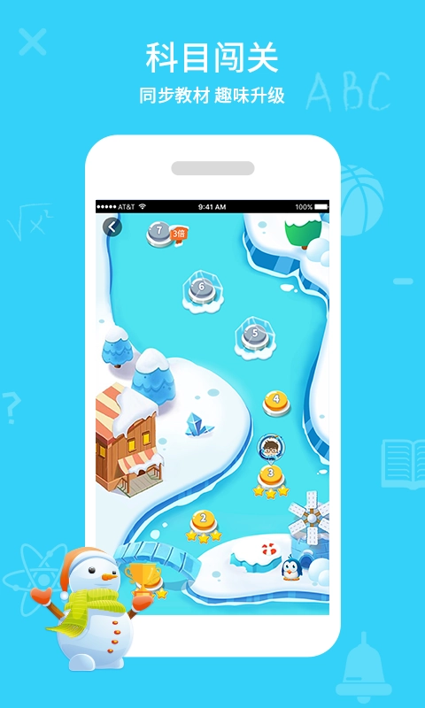 同步课堂学生通用版图2
