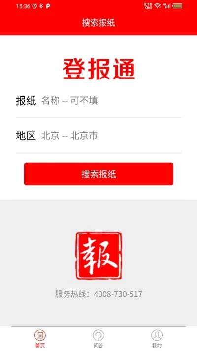 登报通免费版图3