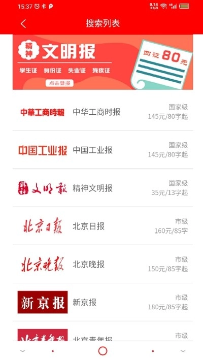 登报通免费版图4
