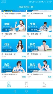 易呀1对1官方最新版图2