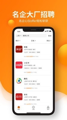 猎你求职安卓免费版图1