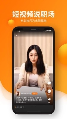 猎你求职安卓免费版图2