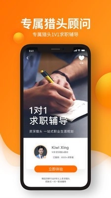 猎你求职安卓免费版图3