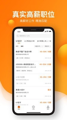 猎你求职安卓免费版图4