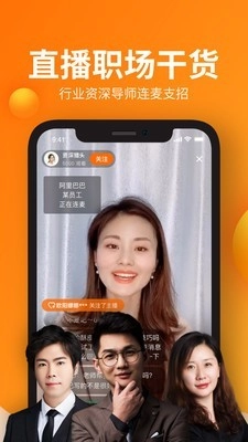 猎你求职安卓免费版图5