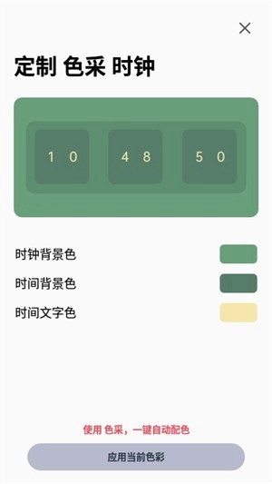 色采时钟手机版