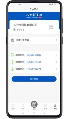 人力宝直聘最新免费版图3