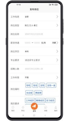 人力宝直聘最新免费版图4