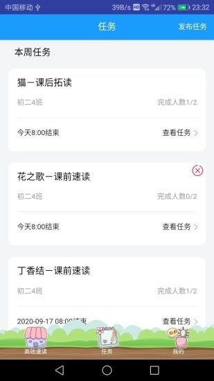 高效速读老师无广告版图1