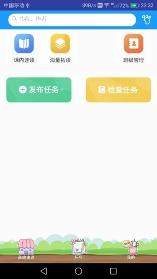 高效速读老师无广告版图2