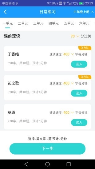 高效速读老师无广告版图3