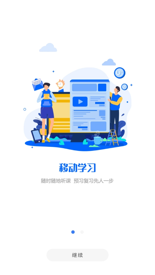 U易课堂最新免费版图2