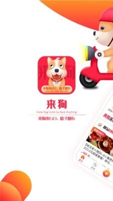 来狗手机正版图1