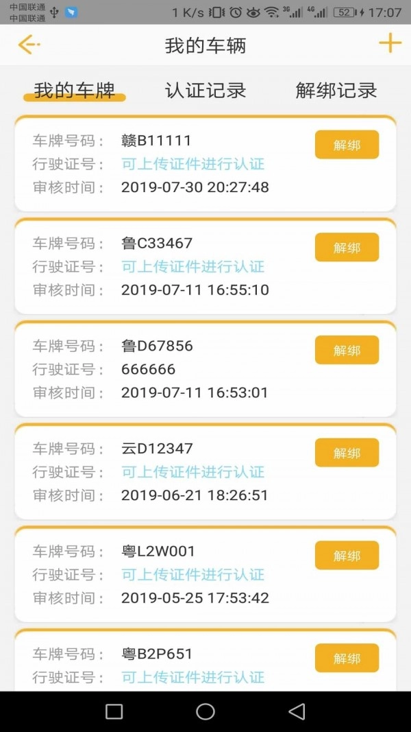 智易停安卓直装版图1