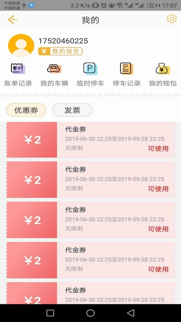 智易停安卓直装版图2