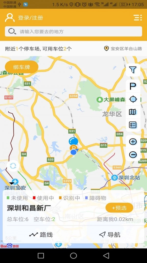 智易停安卓直装版图4