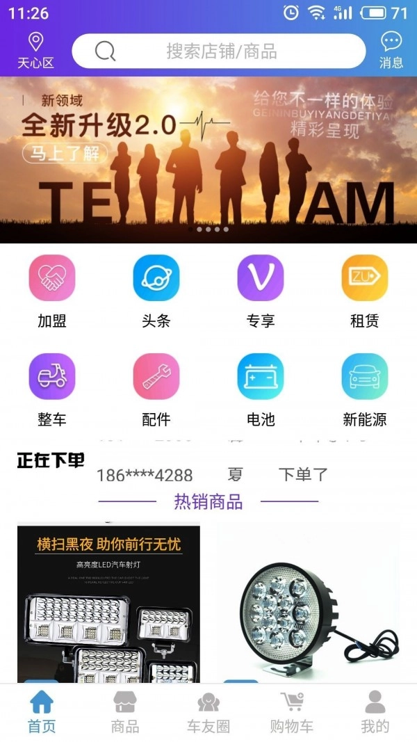 摩嗒嗒安卓免费版图1