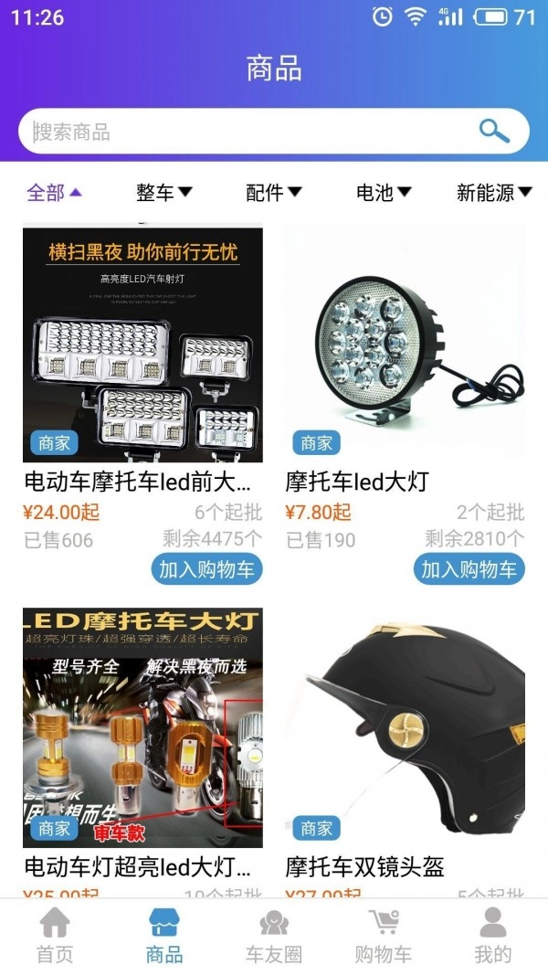 摩嗒嗒安卓免费版图2