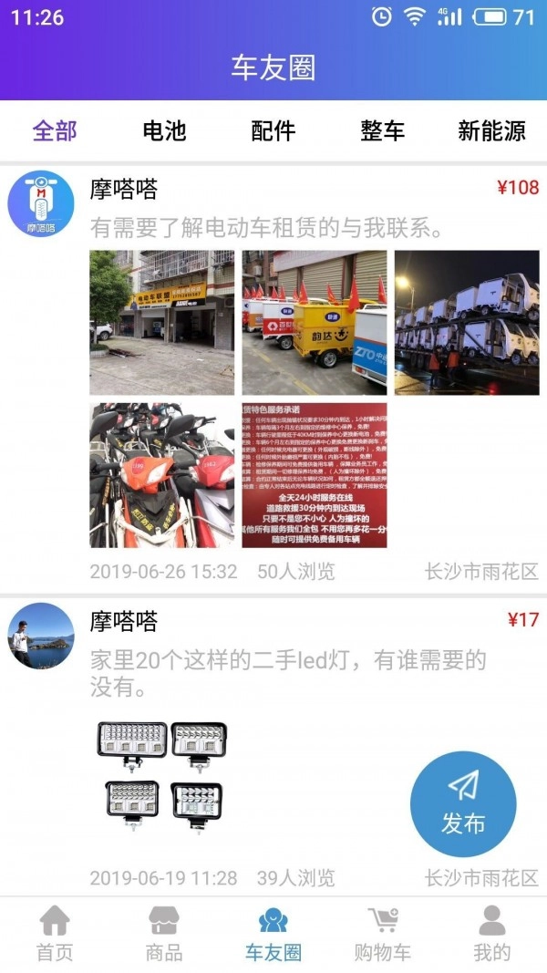 摩嗒嗒安卓免费版图3