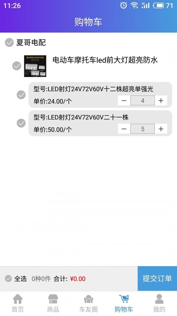 摩嗒嗒安卓免费版图4