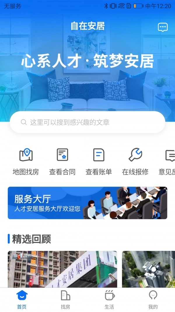自在安居安卓免费版图2