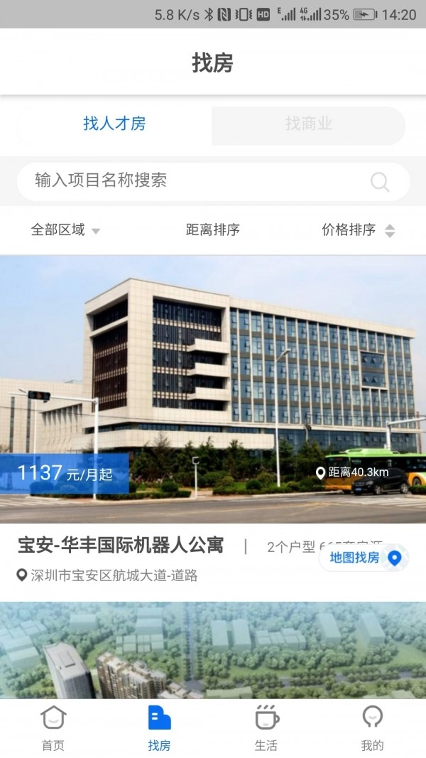 自在安居安卓免费版图3