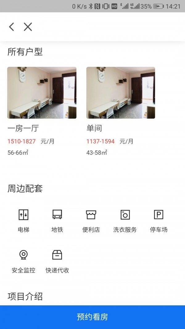 自在安居安卓免费版图4