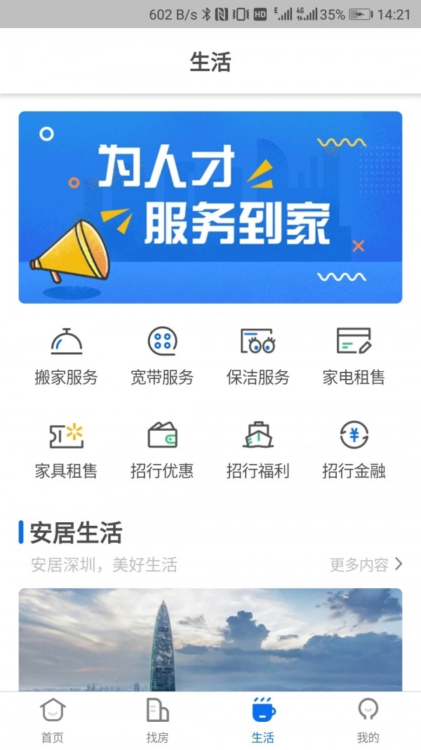 自在安居安卓免费版图5