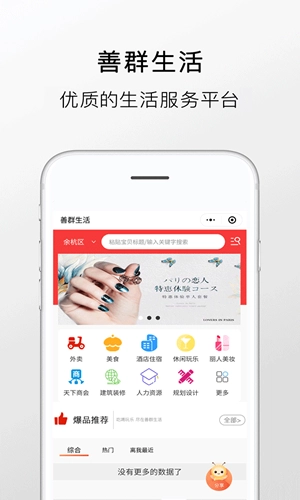 善群手机版图1