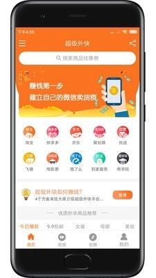 超级外快免费版图1