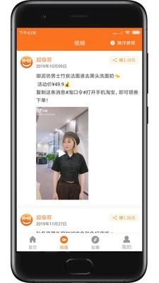 超级外快免费版图2