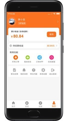 超级外快免费版图4