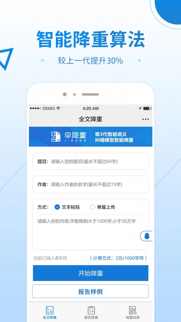 早降重论文降重系统正版图1