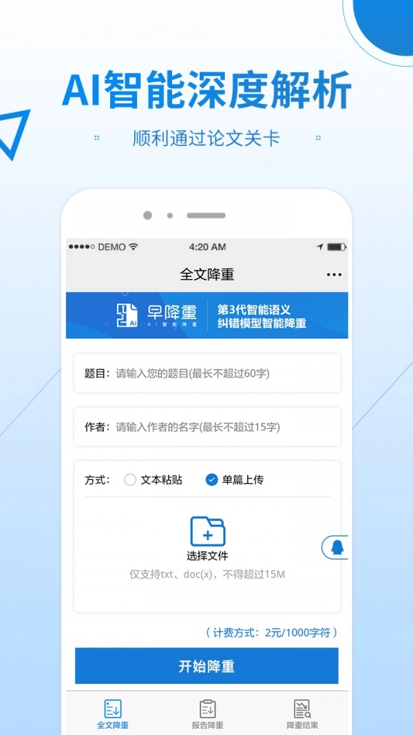 早降重论文降重系统正版图2