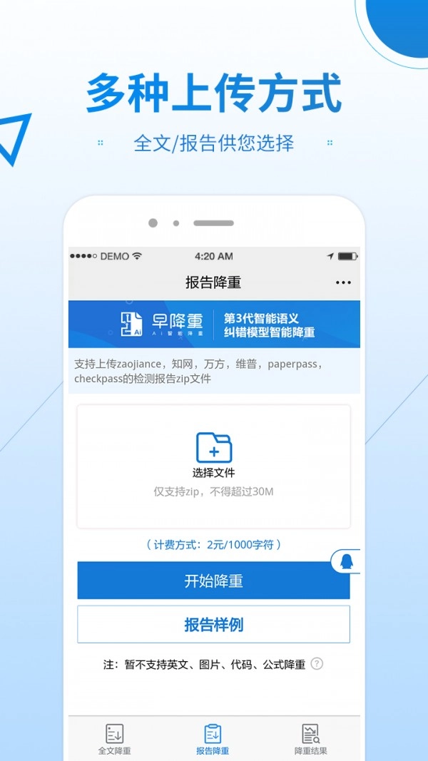 早降重论文降重系统正版图3