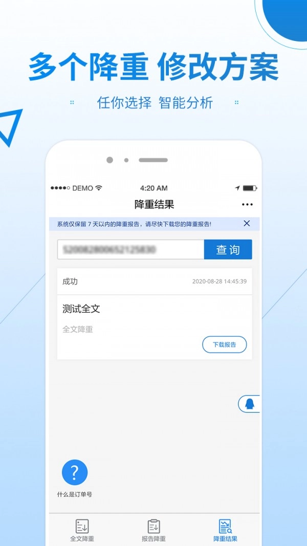 早降重论文降重系统正版图4