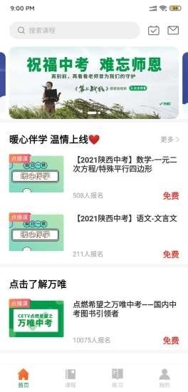 万唯中考网课最新免费版图1