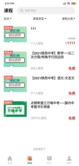 万唯中考网课最新免费版图2