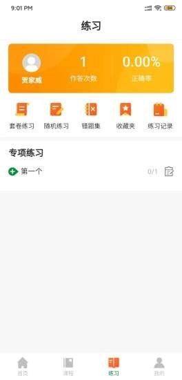 万唯中考网课最新免费版图3