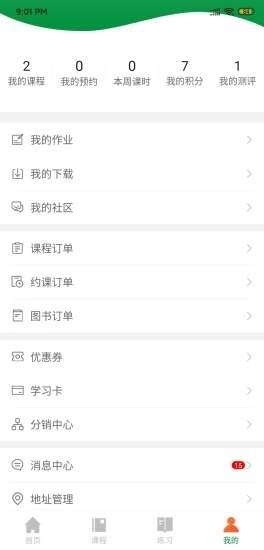 万唯中考网课最新免费版图4