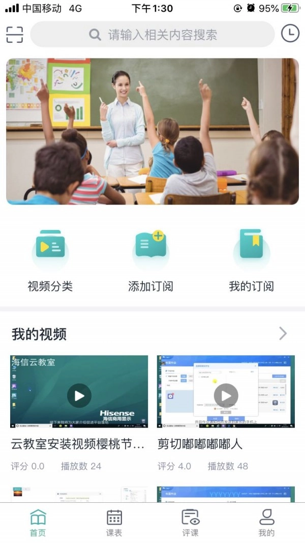 海信云教室官方正版图1