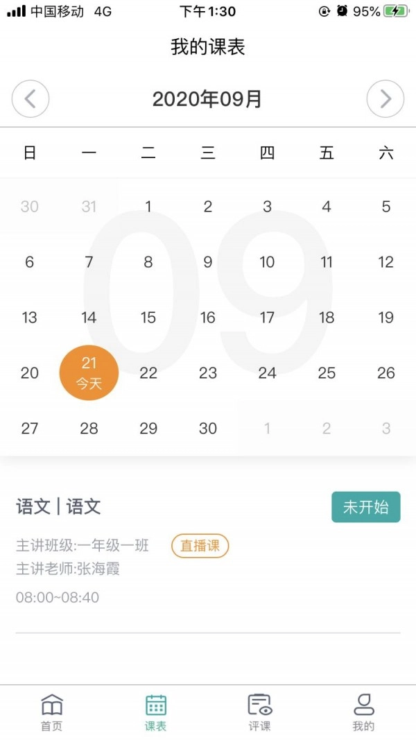 海信云教室官方正版图3