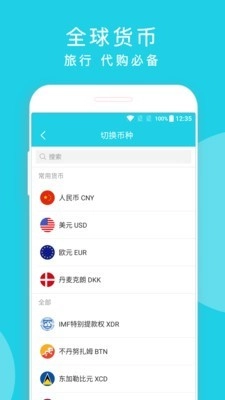 简易汇率手机免费版图2