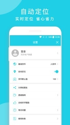 简易汇率手机免费版图4
