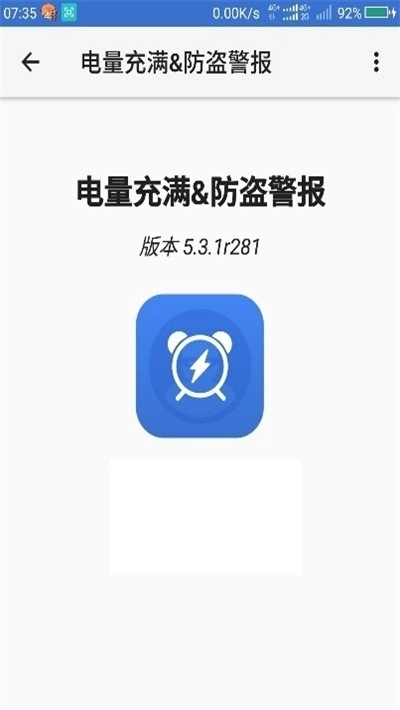 电量充满警示闹铃1