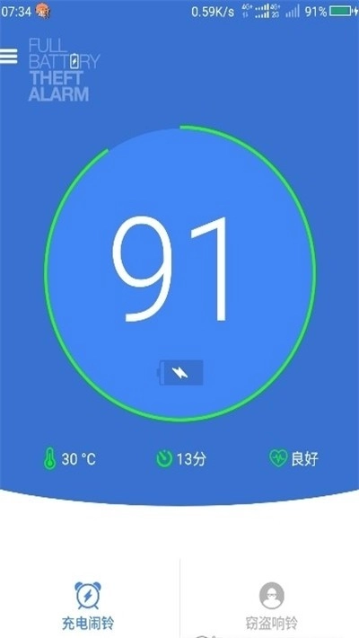 电量充满警示闹铃2