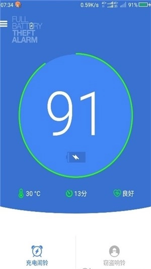 电量充满警示闹铃安卓版下载