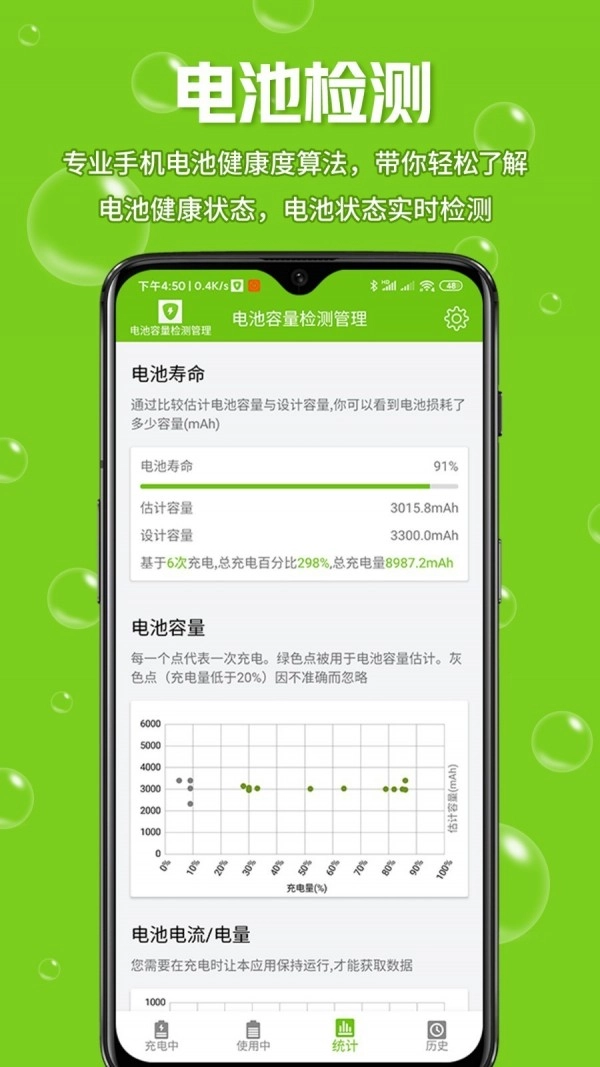 电池容量检测管理手机免费版图2