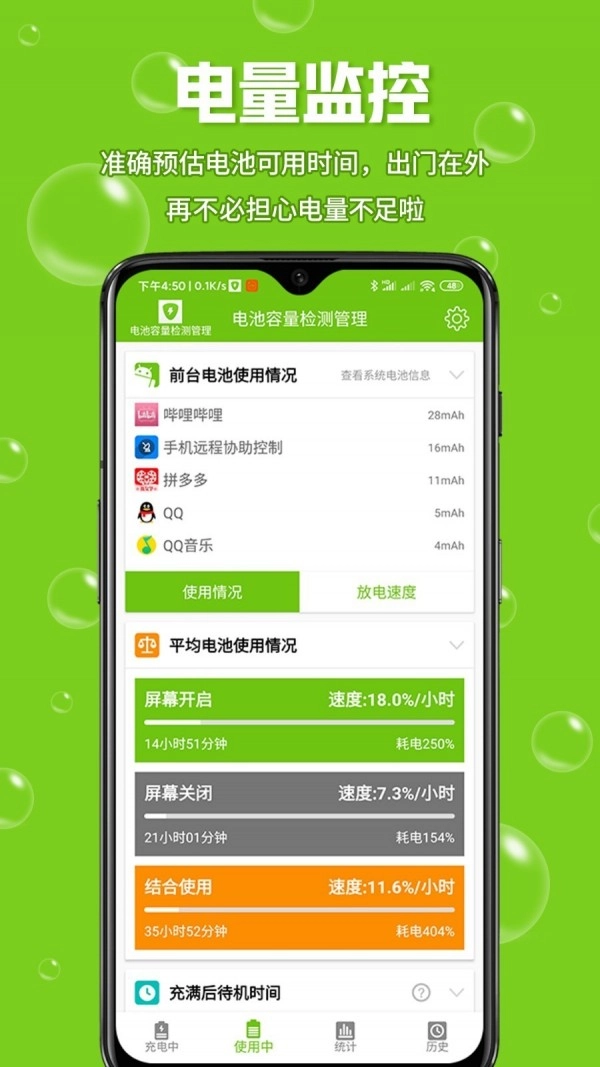 电池容量检测管理手机免费版图3